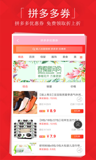 会聚美品截图1