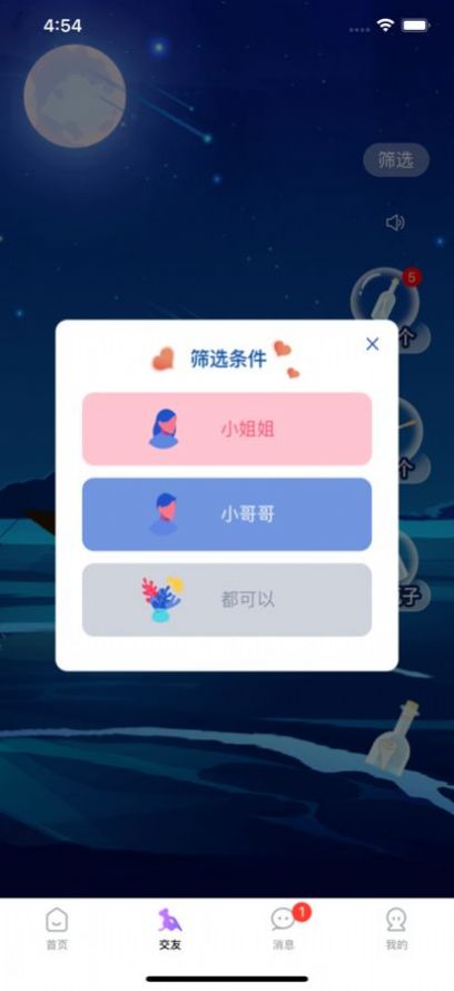 暮瑟交友截图1