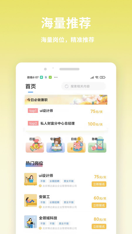 虎芽招聘截图0