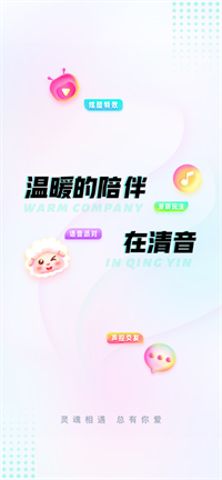 清音语音截图0