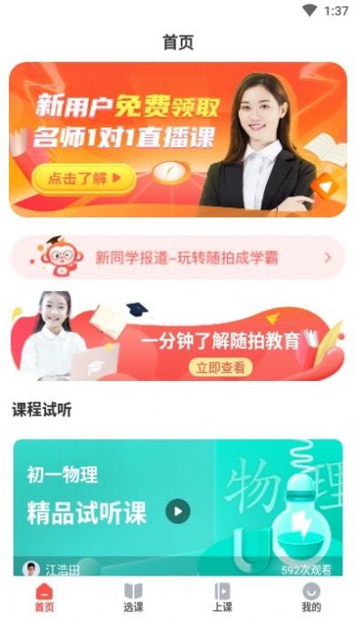 随拍教育截图0