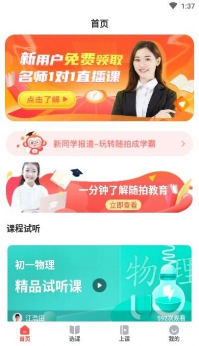 随拍教育截图2