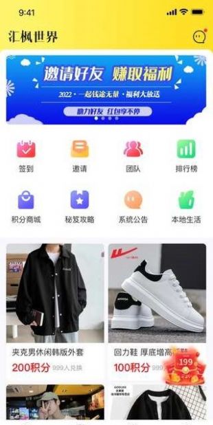 汇枫世界截图3