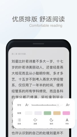 漫读小说截图3