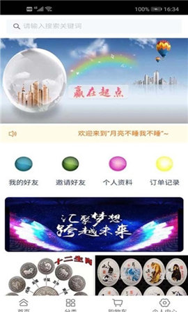 恒创天下截图1