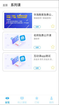名师会截图2