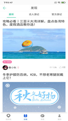 恬睿旅游截图3