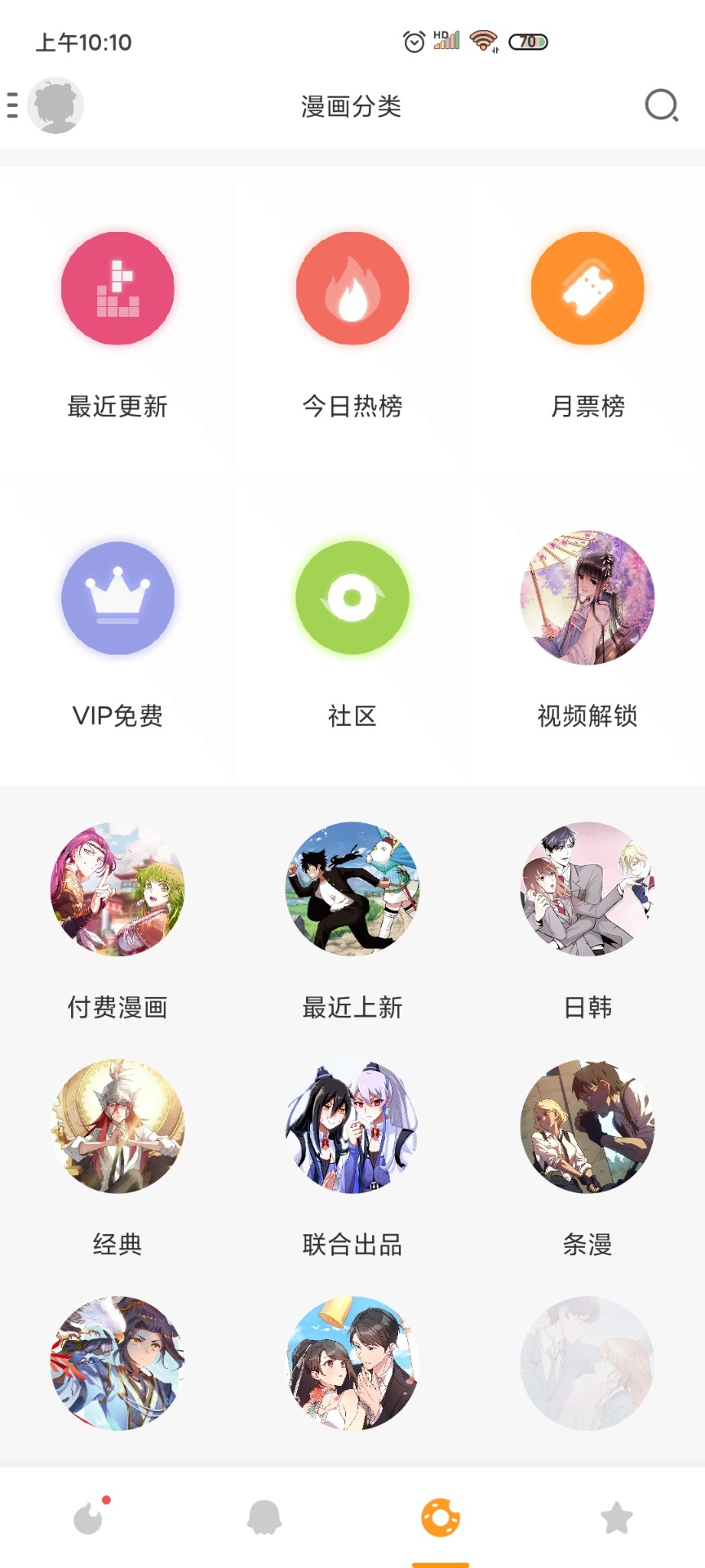 布卡漫画截图1