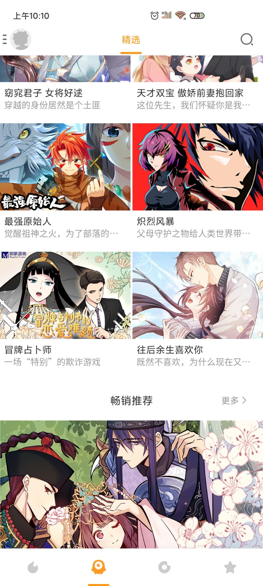 布卡漫画截图3