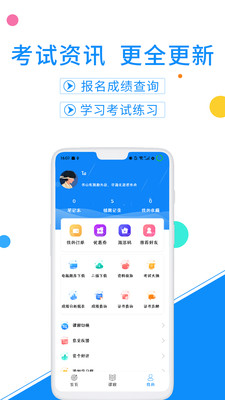 计算机一级office截图2