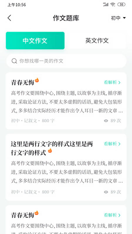 智学作文截图1