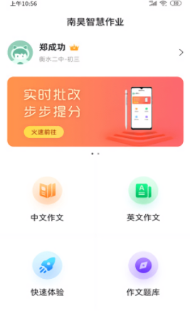 智学作文截图0