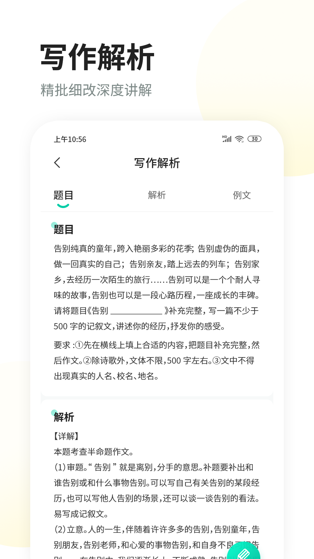 智学作文截图3