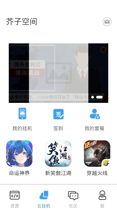 芥子空间截图3