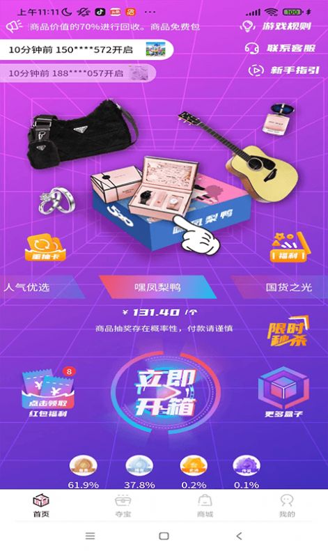 潮物盒子截图0