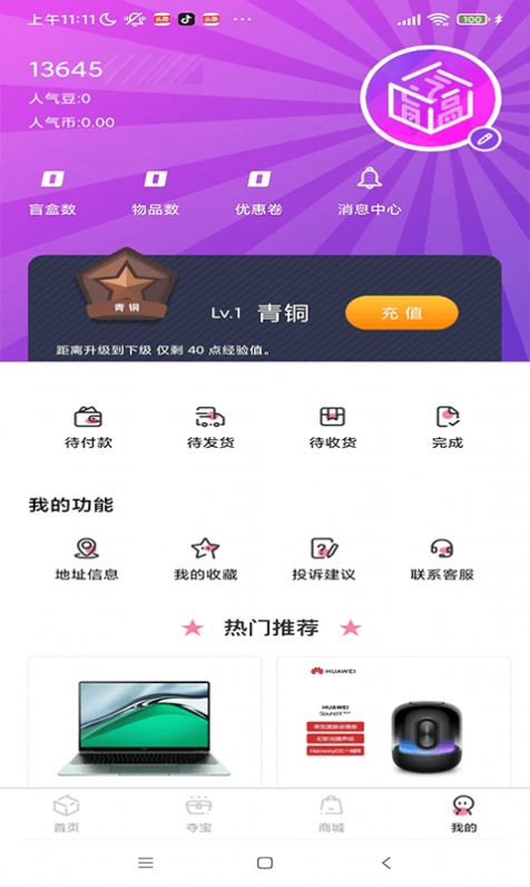 潮物盒子截图2