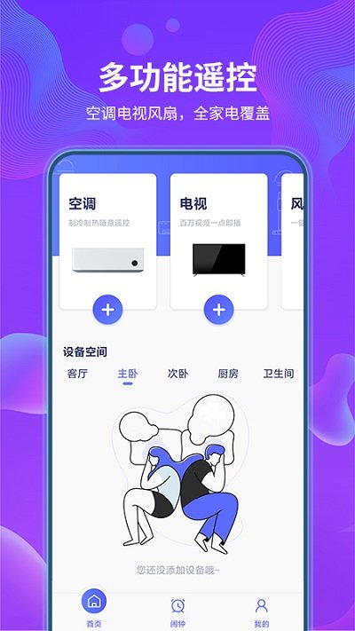 空调遥控器万智能型截图0