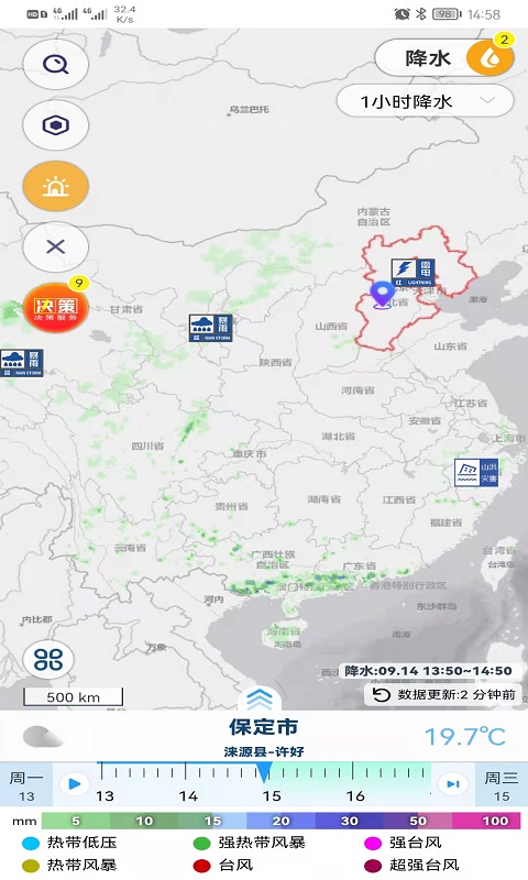 气象实况截图2