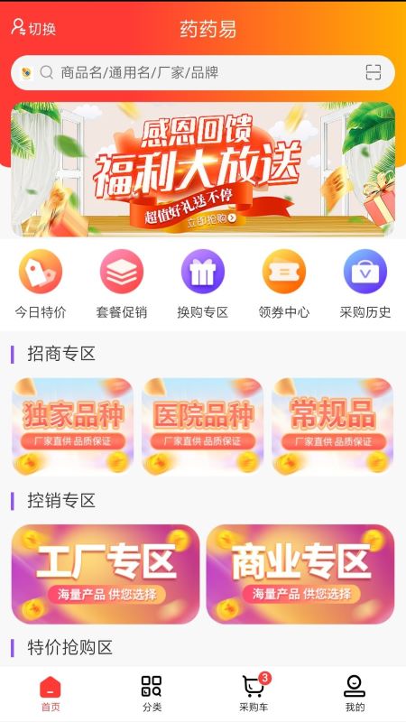 药药易截图1