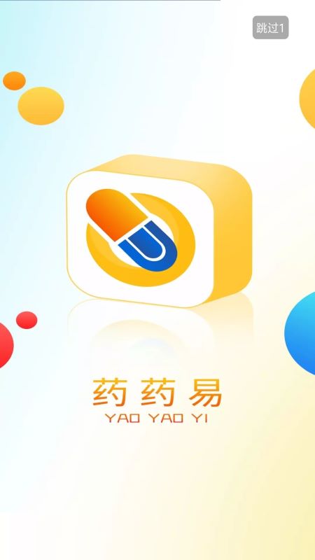 药药易截图3