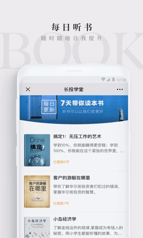 长投学堂截图2