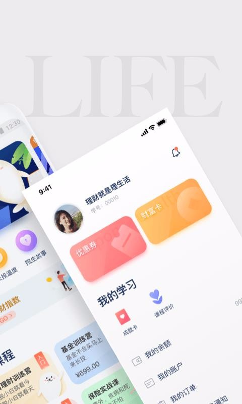 长投学堂截图3