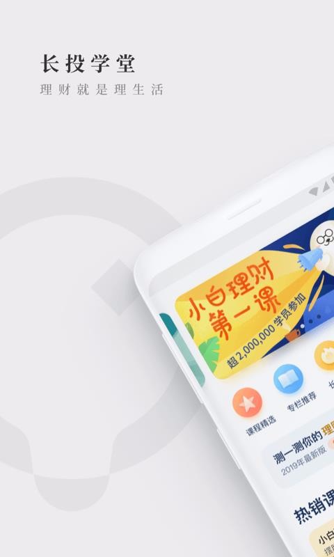 长投学堂截图0