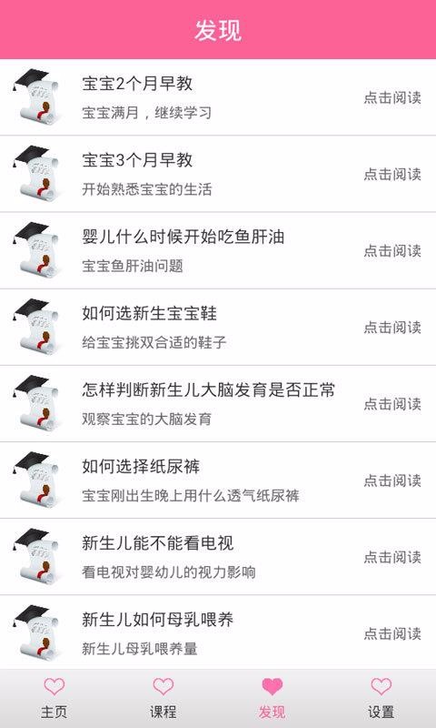 宝宝爱早教截图0