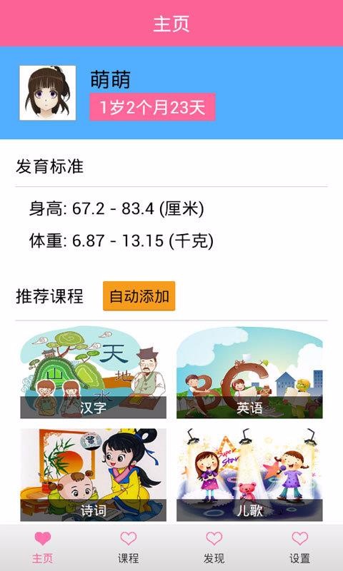 宝宝爱早教截图1