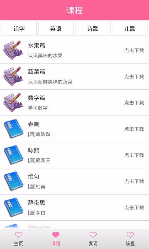 宝宝爱早教截图2