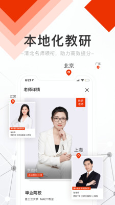 精锐在线截图4