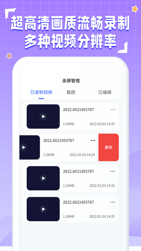 一键录屏神器截图1