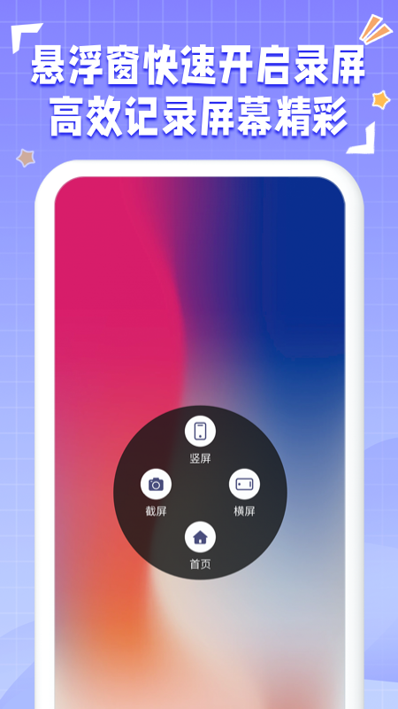 一键录屏神器截图3