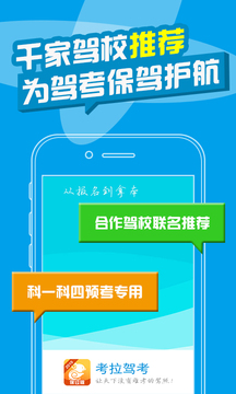 考拉驾考截图2