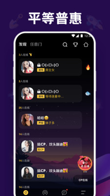 音对语聊截图3