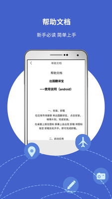 出国翻译宝截图2