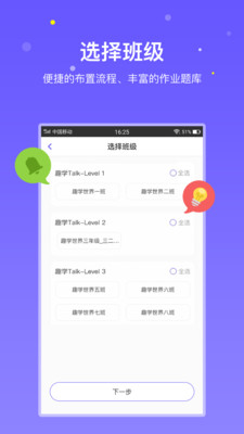 趣学英语教师截图1