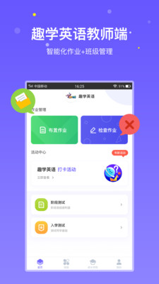 趣学英语教师截图2