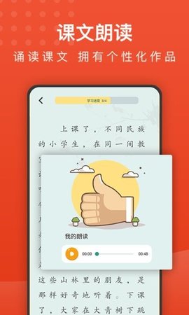 小学语文名师辅导截图2