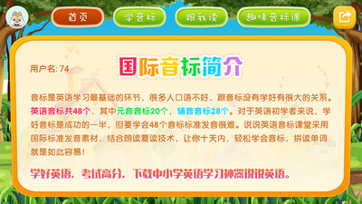 英语音标学习截图0