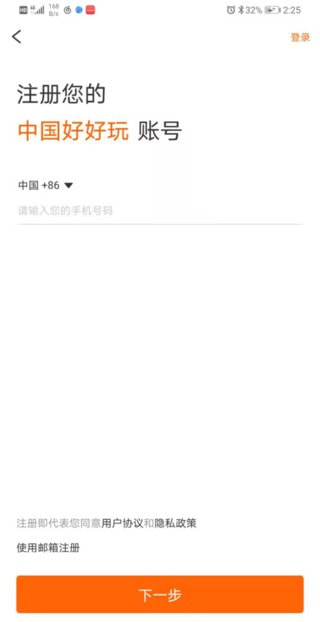 中国好好玩截图1
