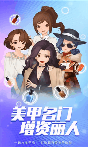 我的美甲店截图0