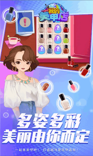 我的美甲店截图1