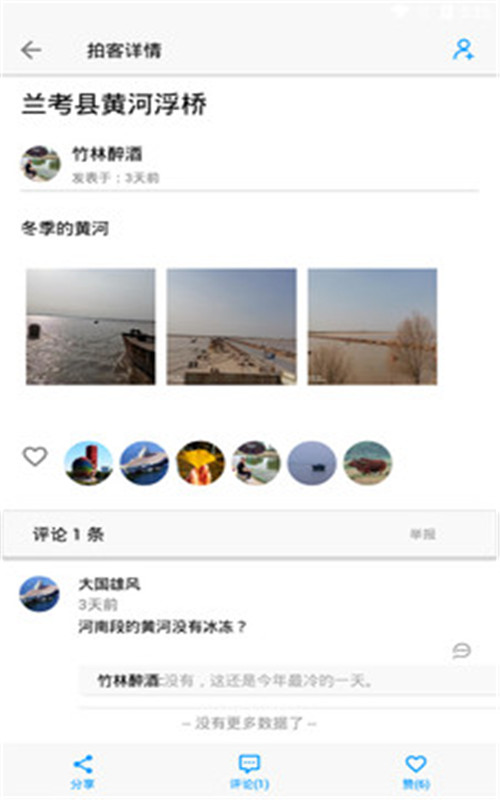 拍客旅行攻略截图3