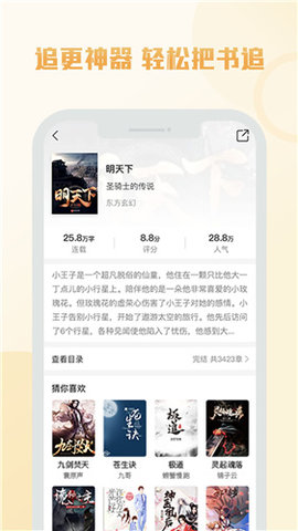 伴读小说截图3