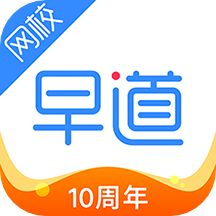 早道网校