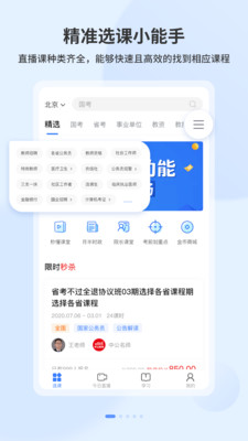 19课堂截图2