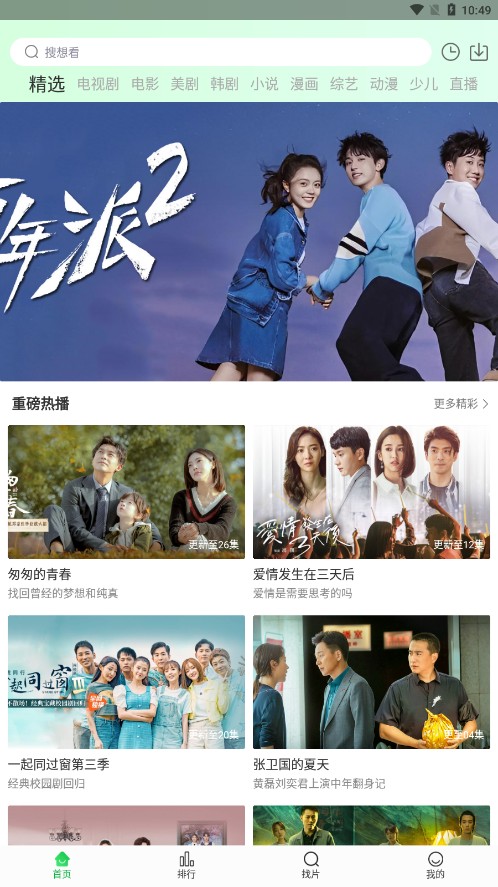 蜂鸟视频去广告版截图1