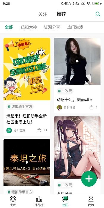 纽扣助手极速版截图2