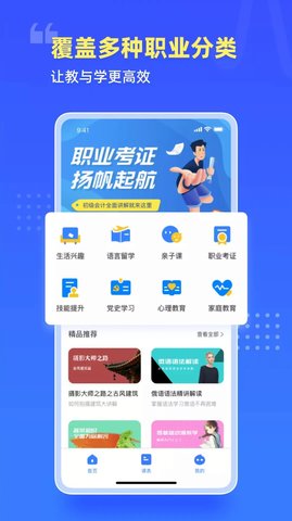 云教室截图2